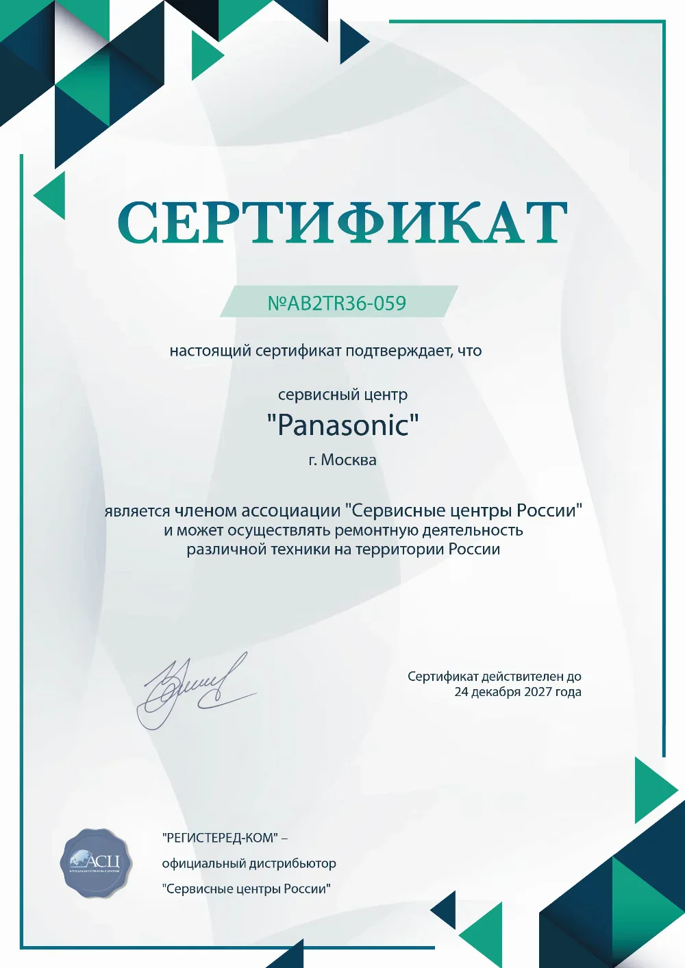 ekb.fix-panasonic.ru Сертификат квалификации сервисного центра по ремонту техники Panasonic